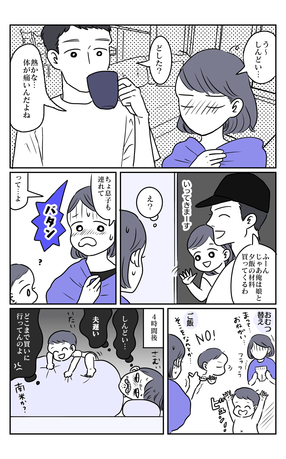 体調が悪いのにその対応！？01