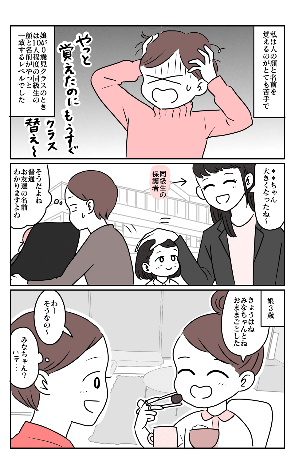 娘のクラスメイトの名前が覚えられない……01