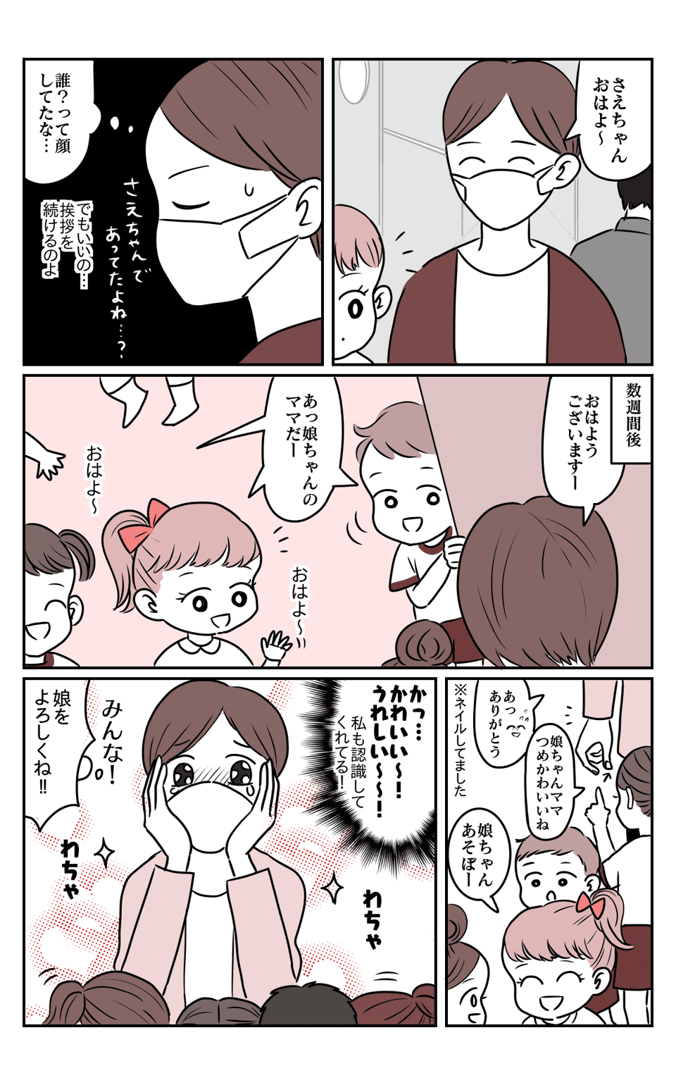 娘のクラスメイトの名前が覚えられない……03