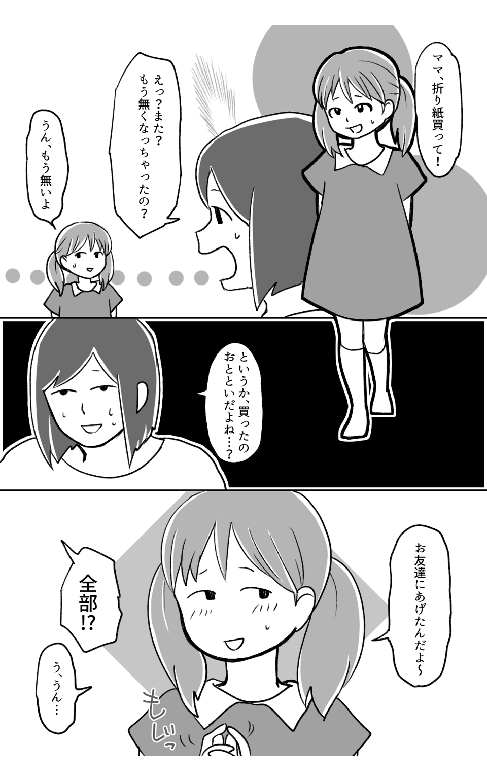 小学生の娘が折り紙交換でトラブル……！？１