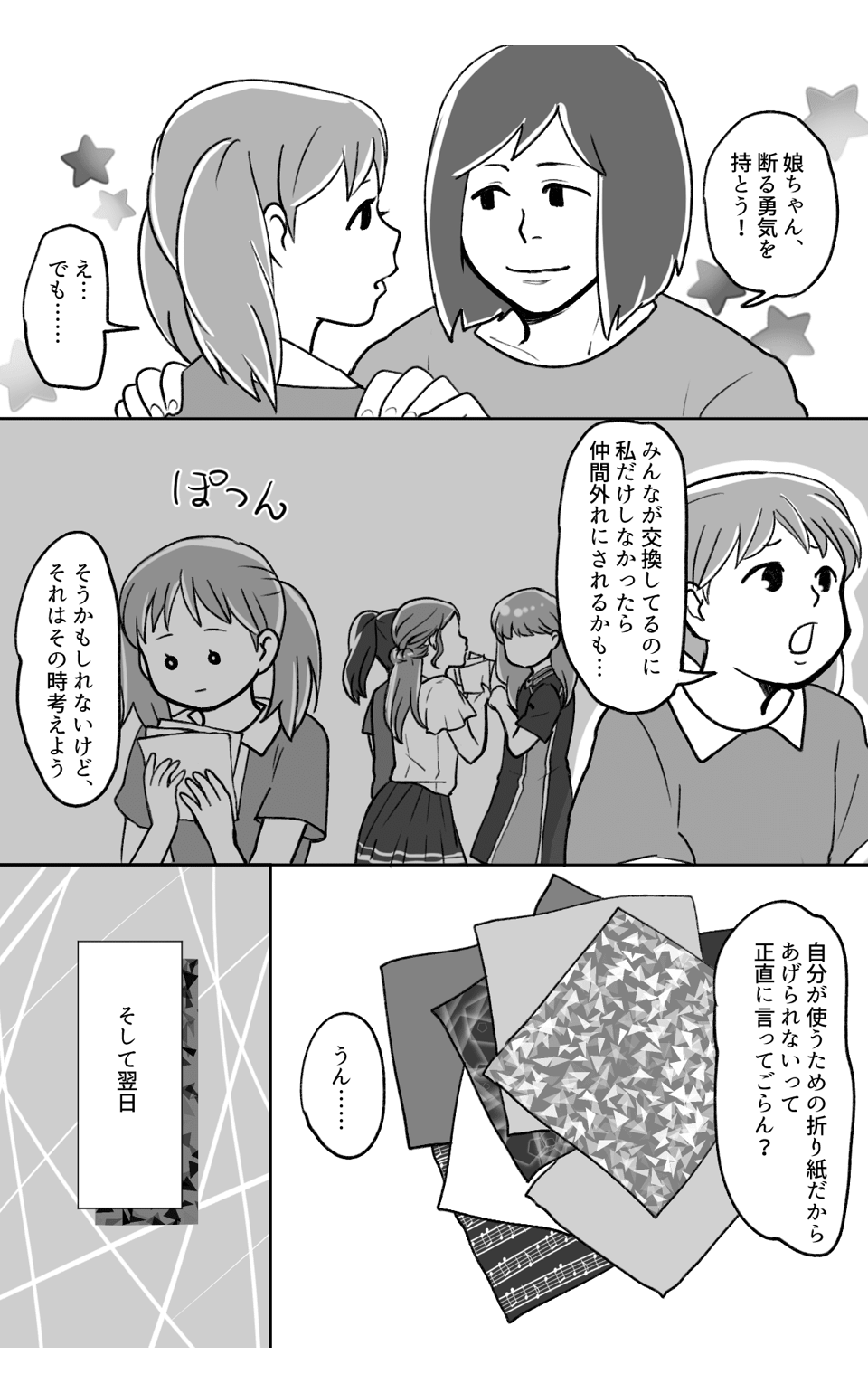 小学生の娘が折り紙交換でトラブル……！？３