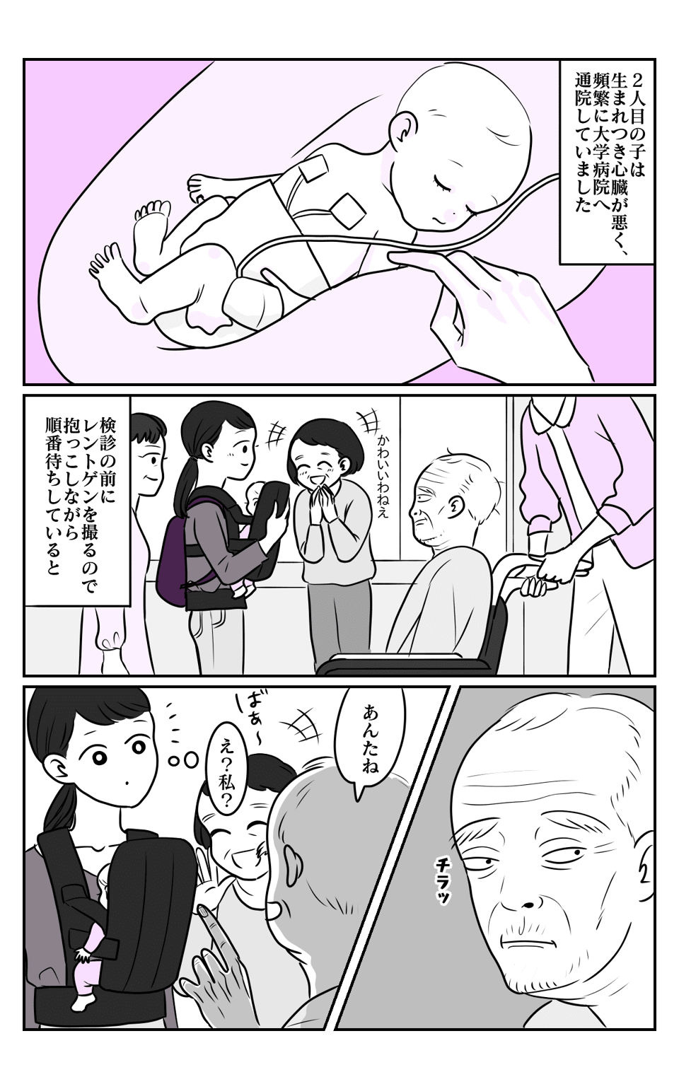 「こんなところに、そんな小さい子を連れてきて！」01