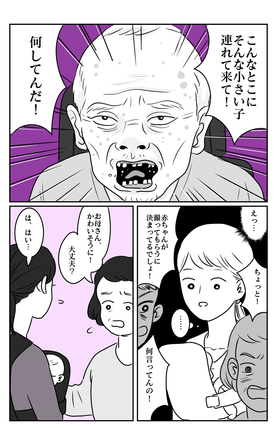 「こんなところに、そんな小さい子を連れてきて！」02