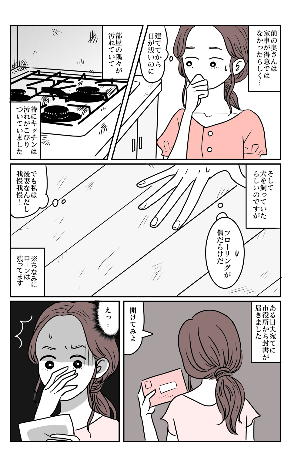 前妻からの残念すぎる置き土産01