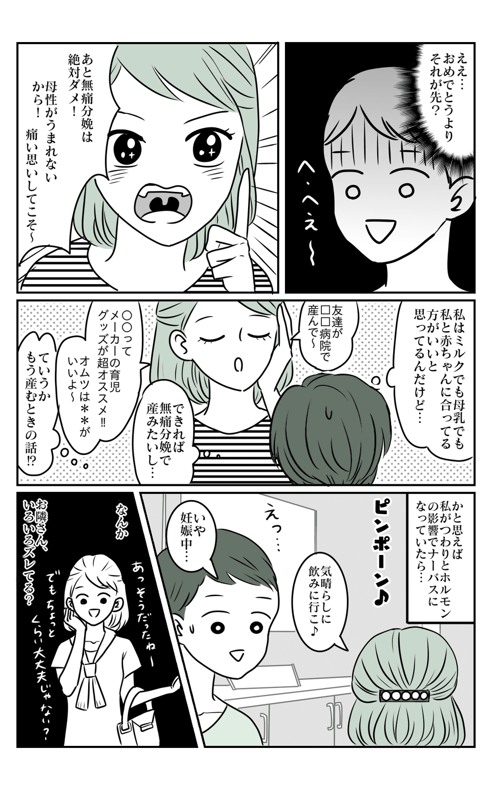 ご近所ママとのお付き合いって難しい！02