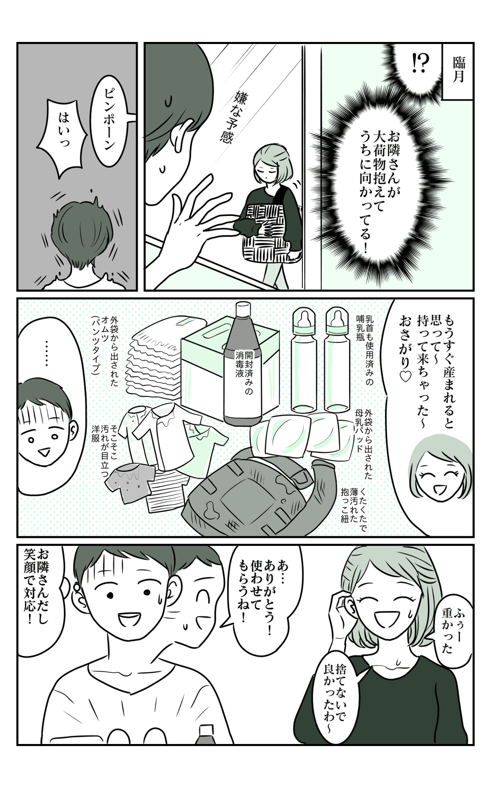 ご近所ママとのお付き合いって難しい！03