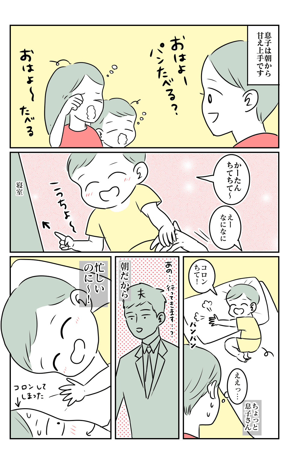 ２歳男児の甘えっぷりにメロメロ！02