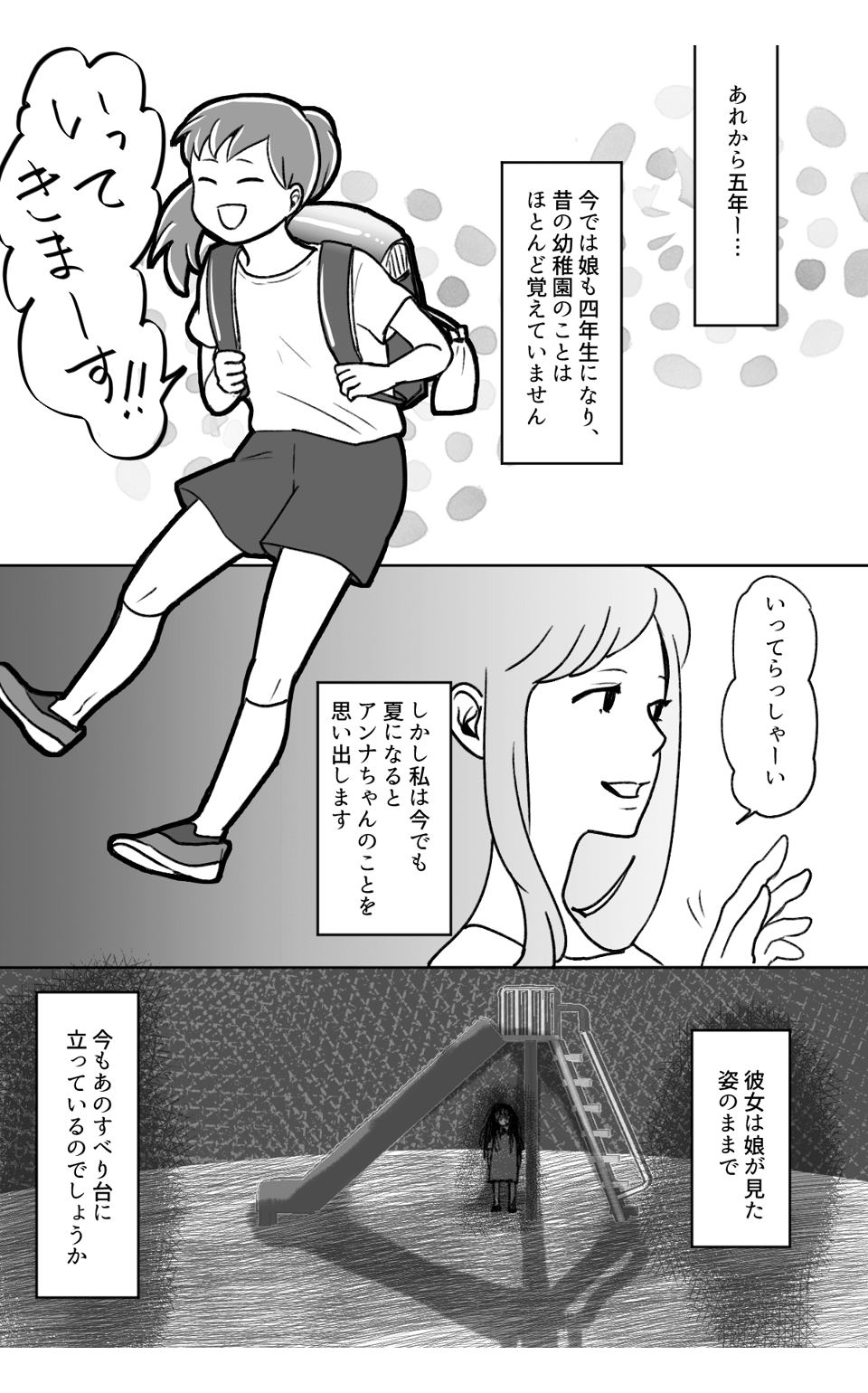 【第二夜】娘が初めて嫌った子。アンナちゃん４