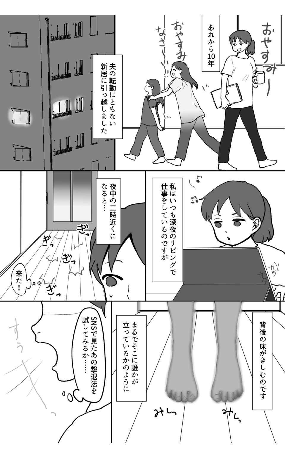 【第九夜】「来る…」そこには誰もいないはずなのに。３