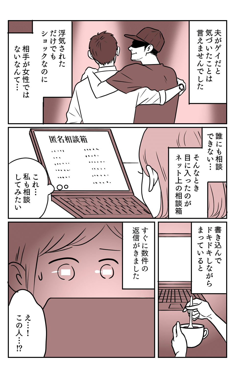 【前編】旦那が女装！？