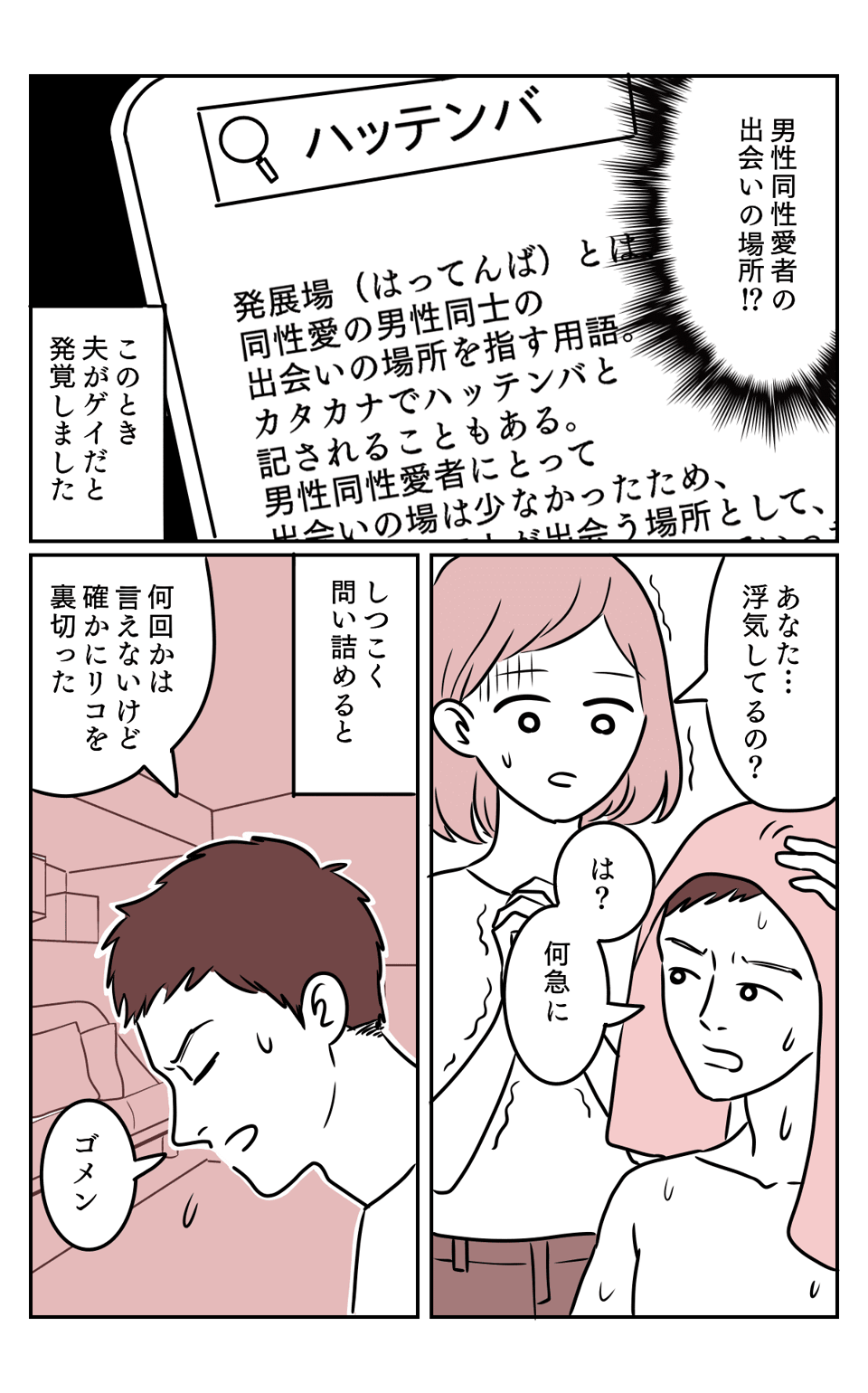 【前編】旦那が女装！？