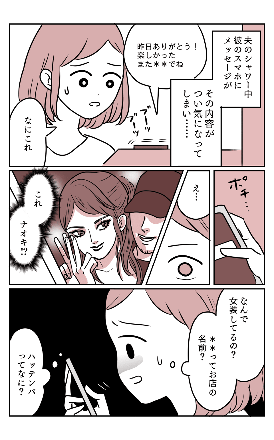 【前編】旦那が女装！？