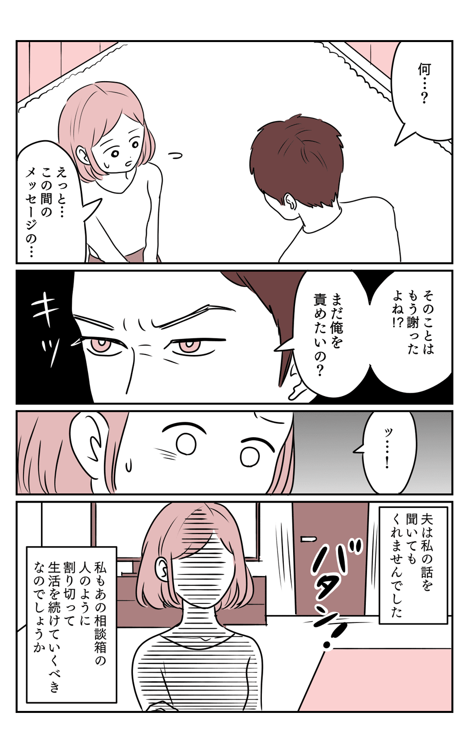 【後編】旦那が女装！？