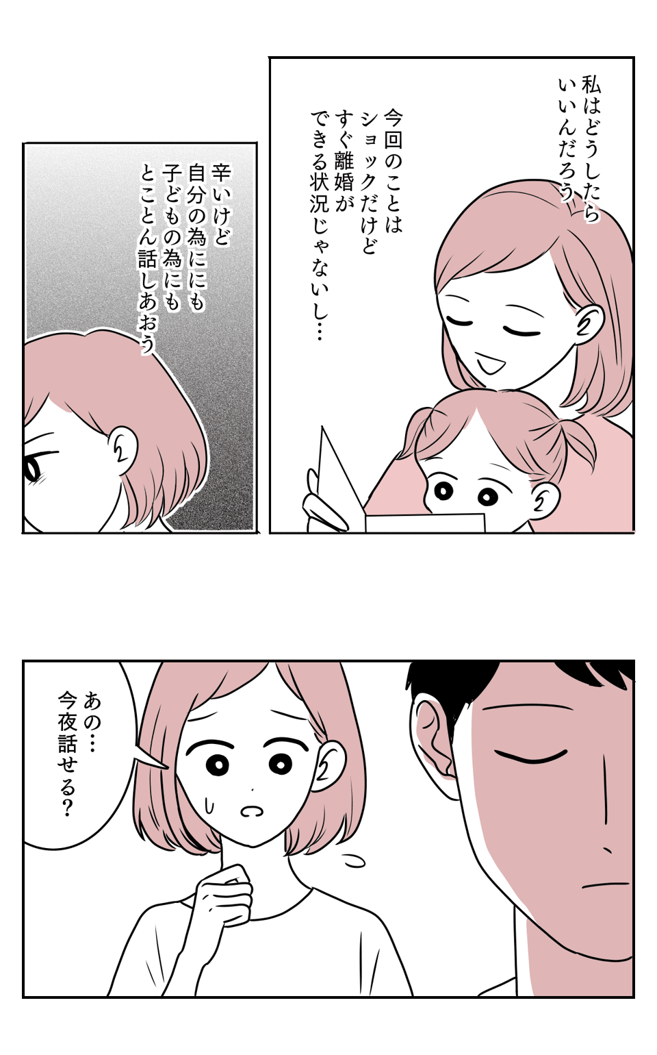 【後編】旦那が女装！？