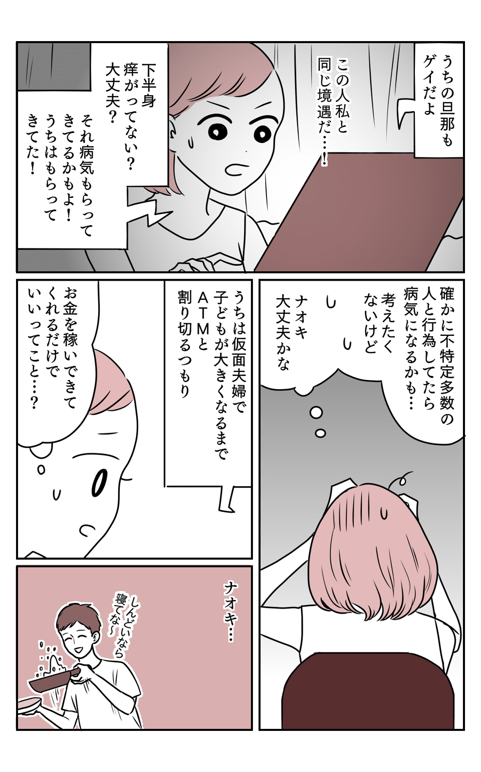 【後編】旦那が女装！？