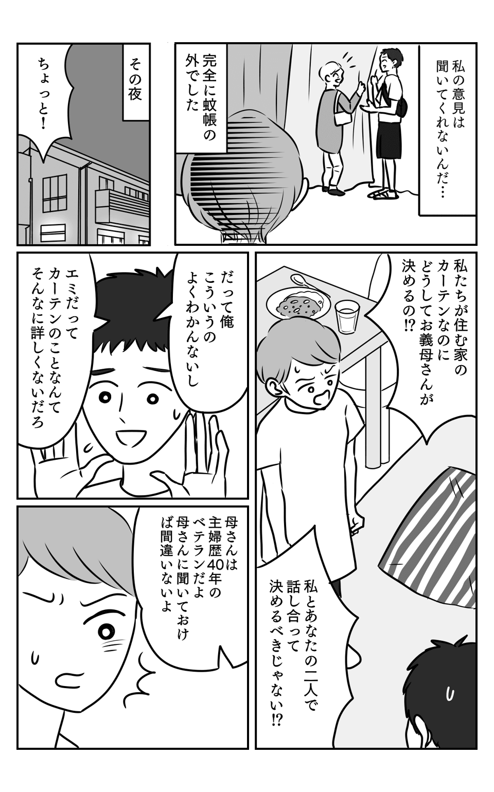 カーテン前編03