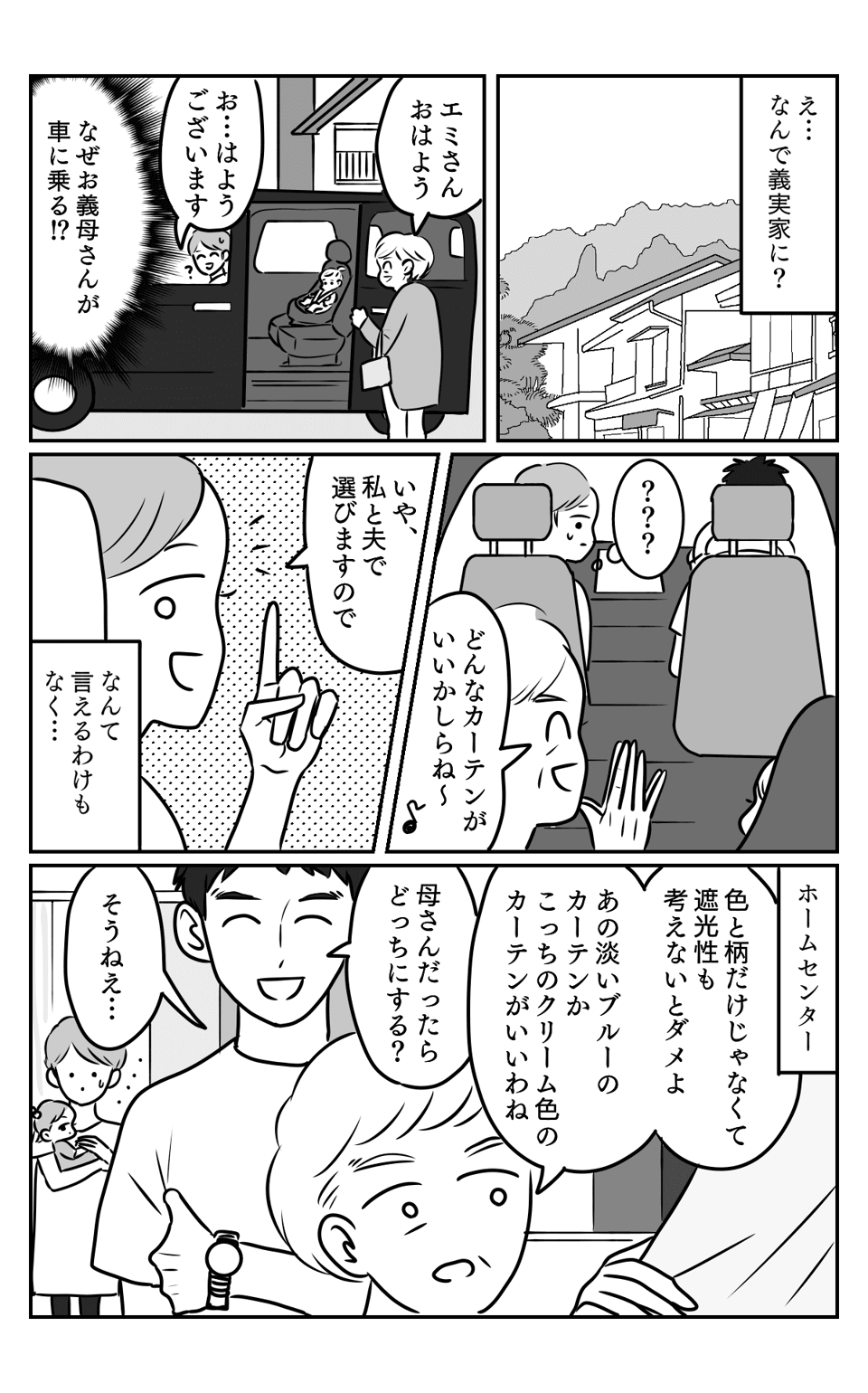 カーテン前編02