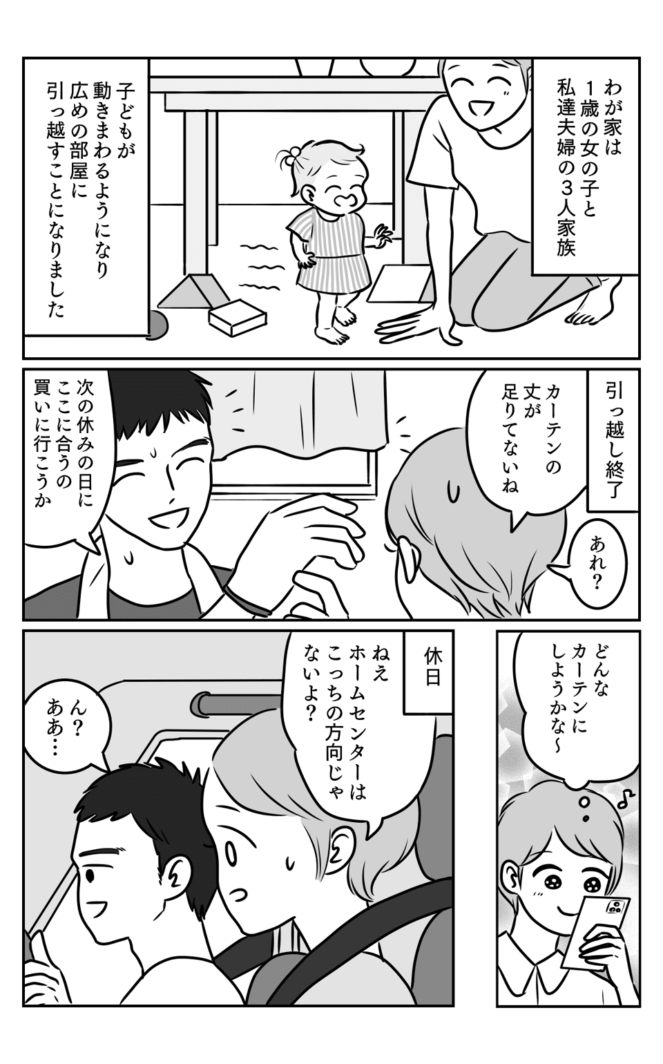 カーテン前編01