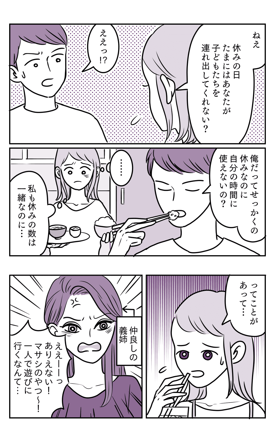 休みのたびに遊びに出かける夫。