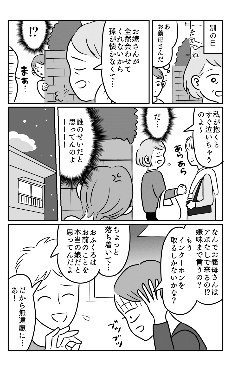 アポなし後編02