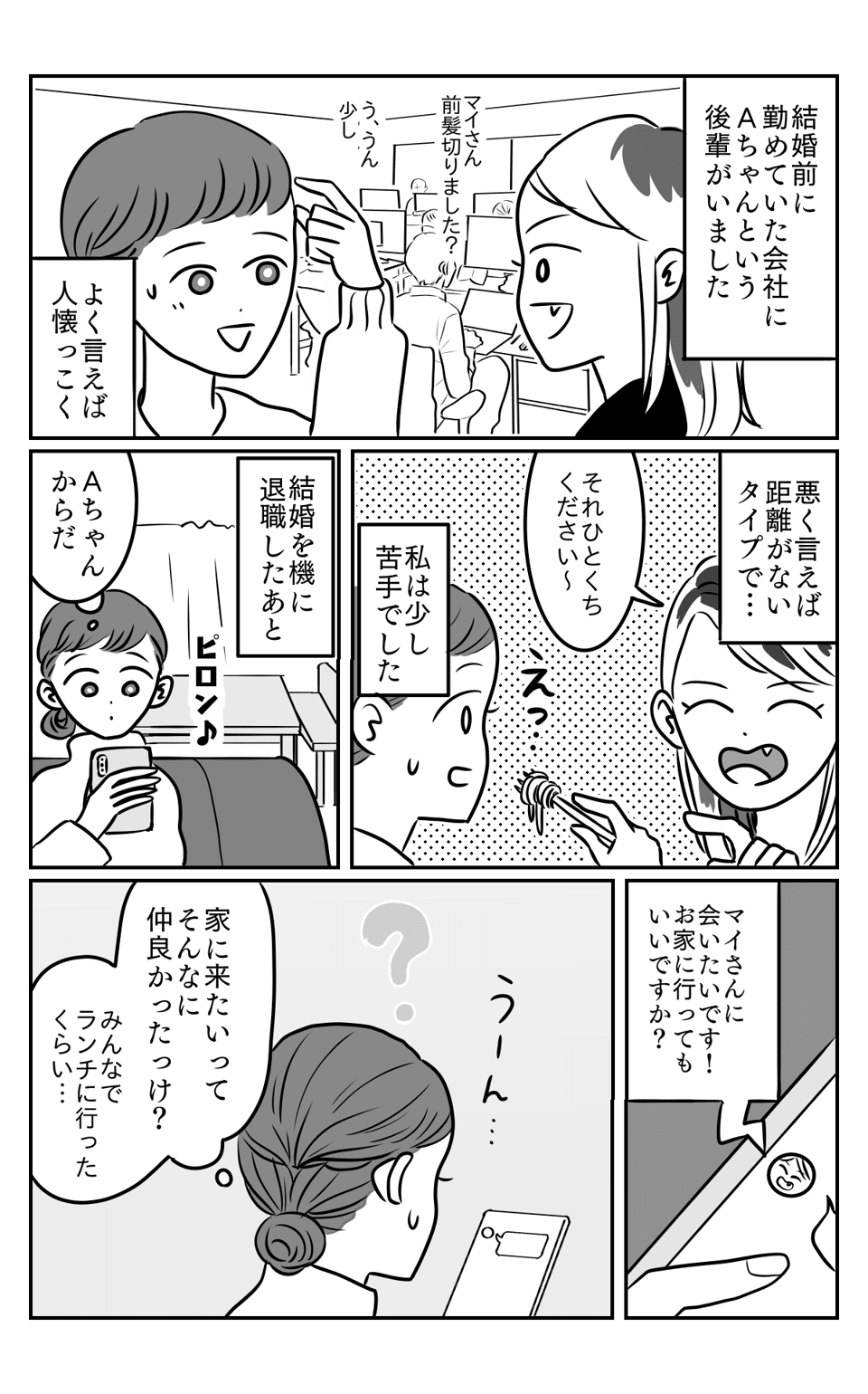 【前編】グイグイ迫ってくる元同僚と距離を置きたい。01