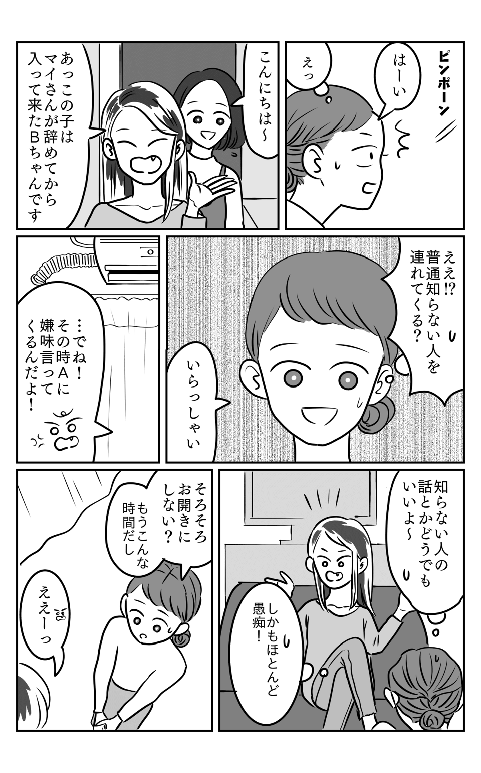 【前編】グイグイ迫ってくる元同僚と距離を置きたい。02