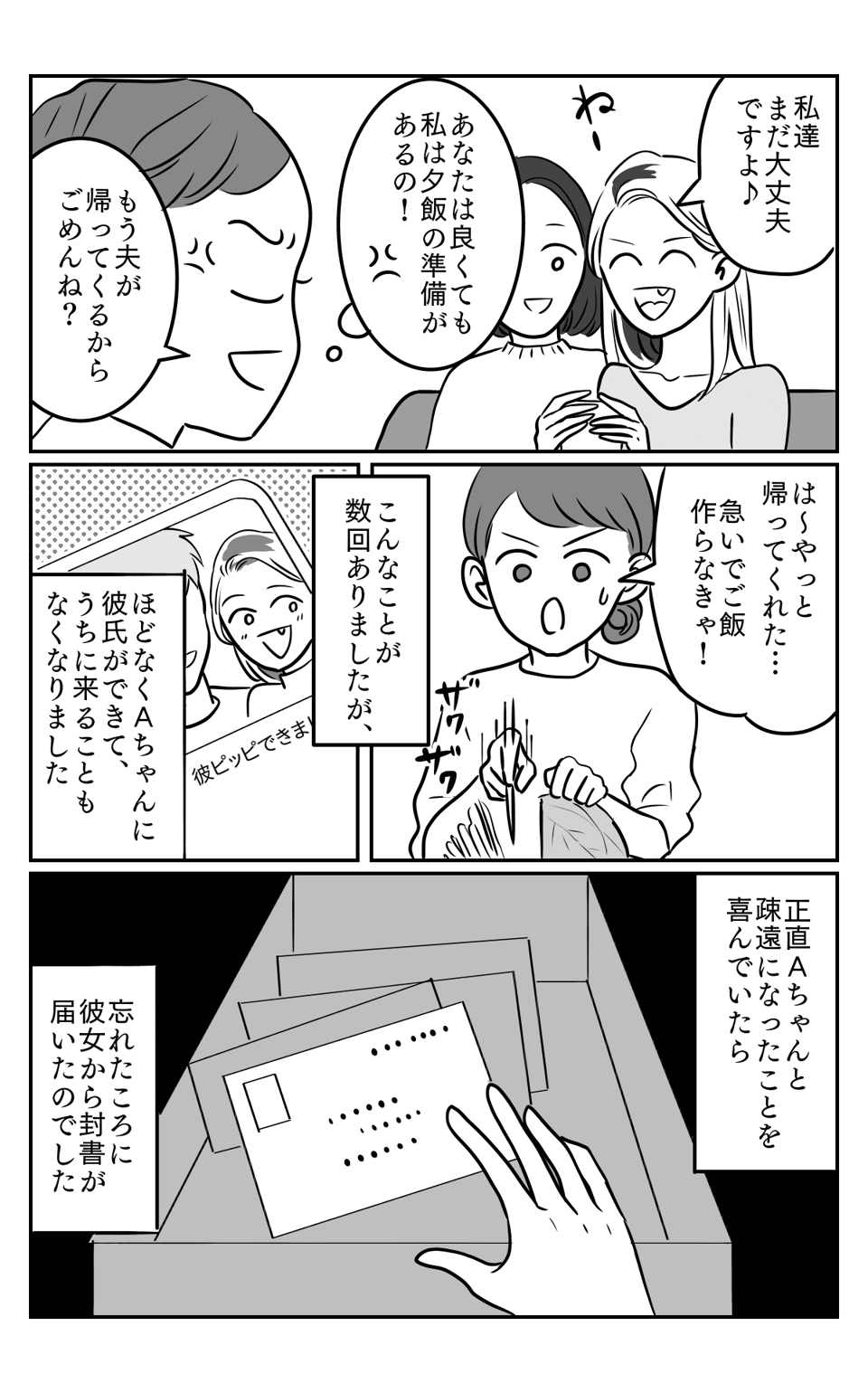 【前編】グイグイ迫ってくる元同僚と距離を置きたい。03