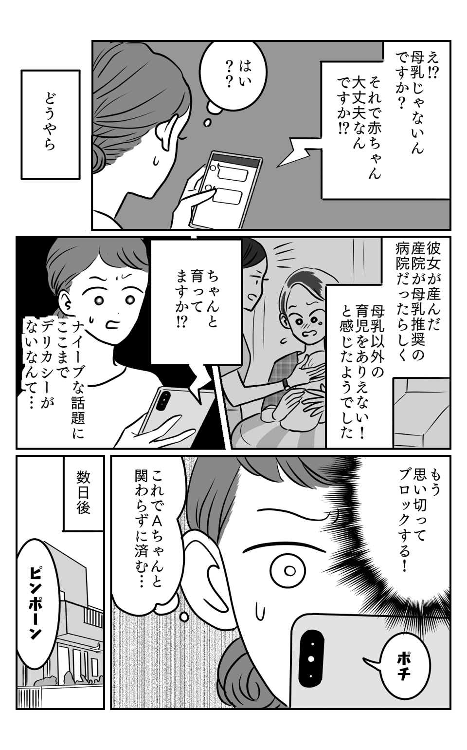 【後編】グイグイ迫ってくる元同僚と距離を置きたい。02