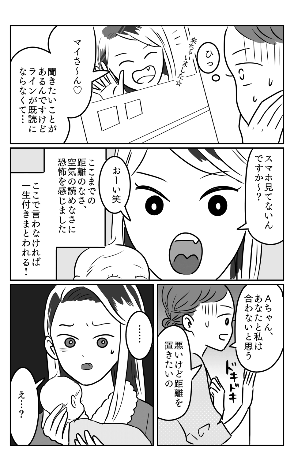 【後編】グイグイ迫ってくる元同僚と距離を置きたい。03