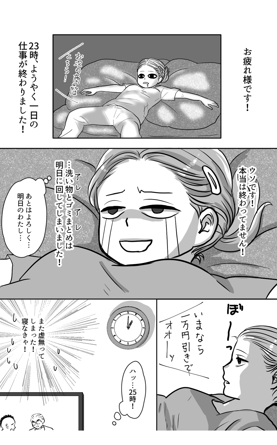 虚無タイム１