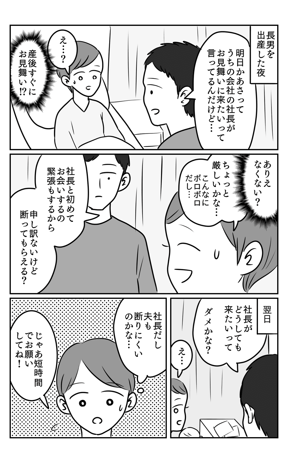 断れなかった産後すぐのお見舞い。