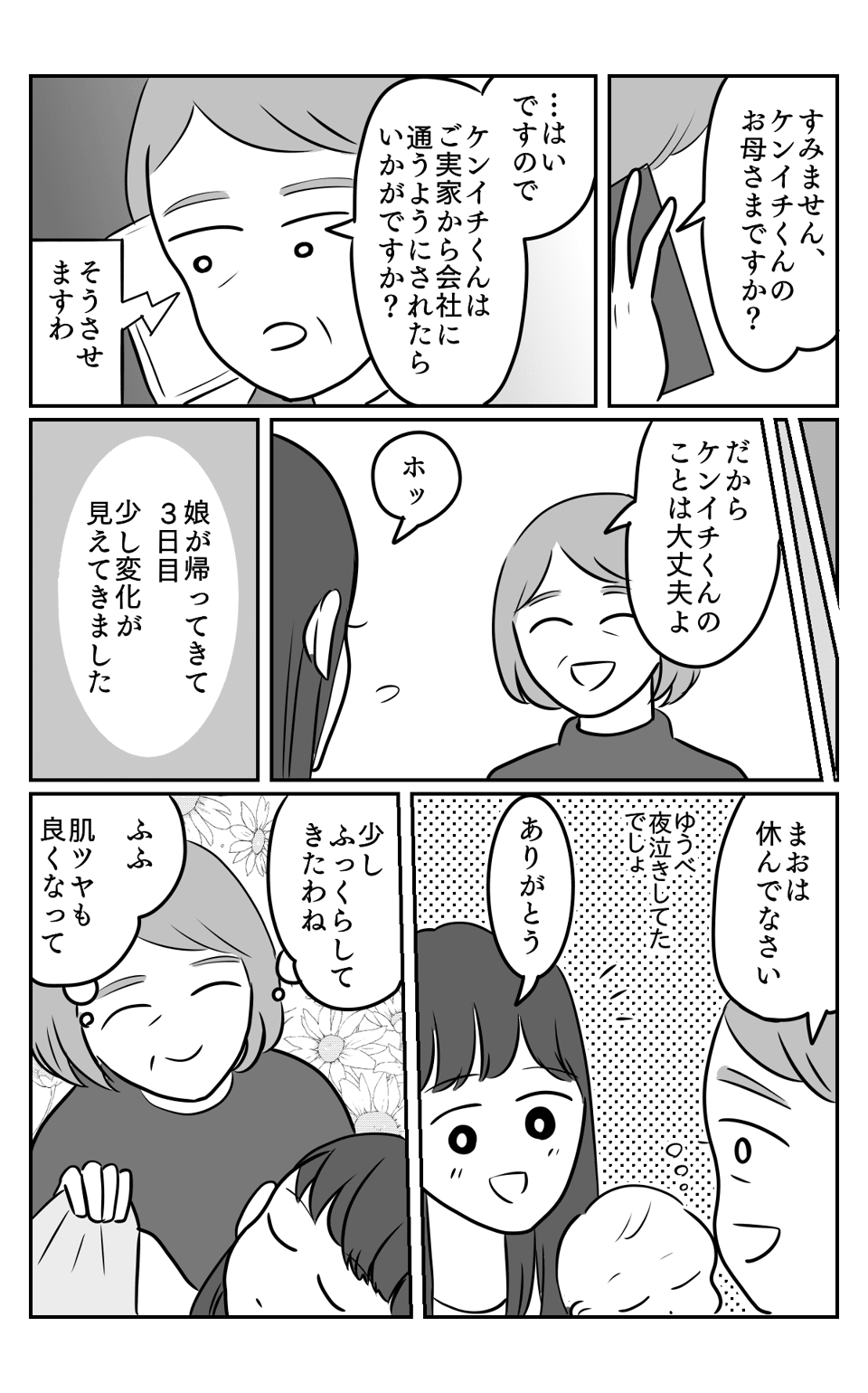 娘夫4-1