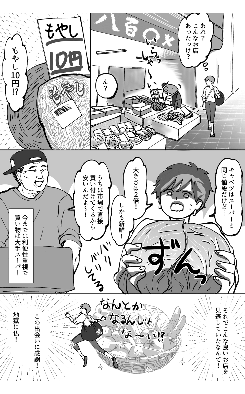 【後編】家族4人で食費2万！５