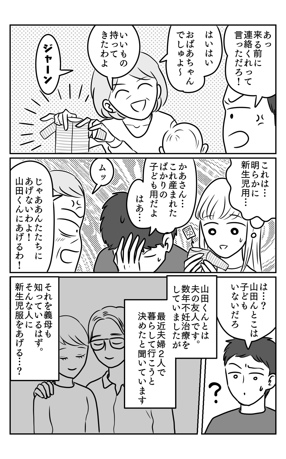 無神経義母前編03