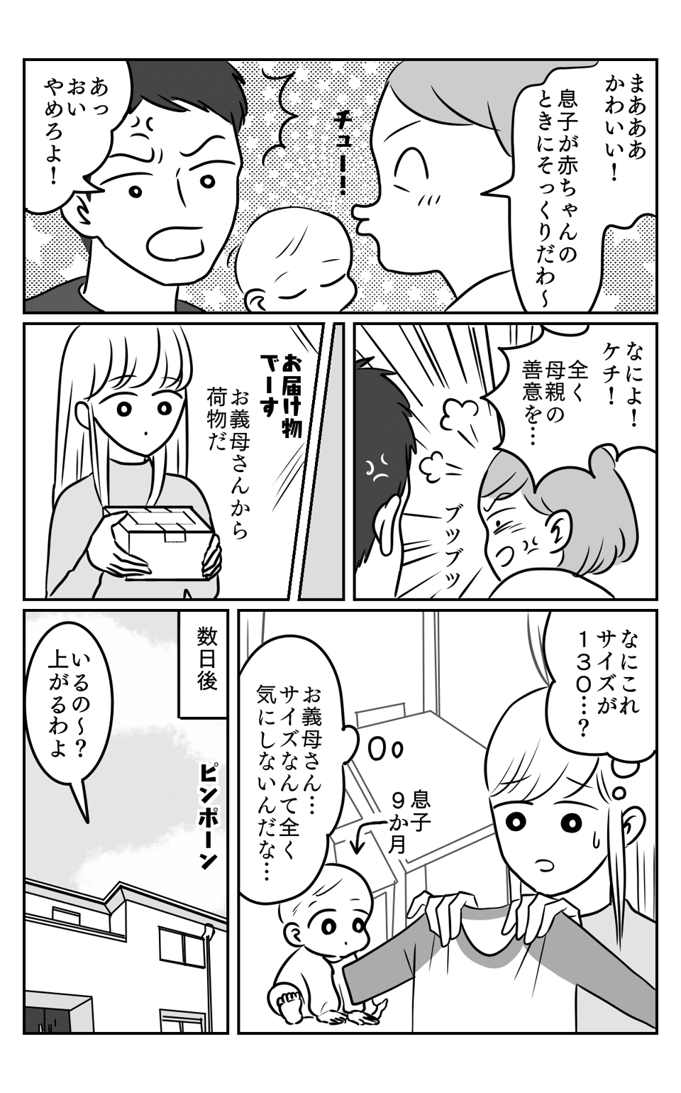 無神経義母前編02