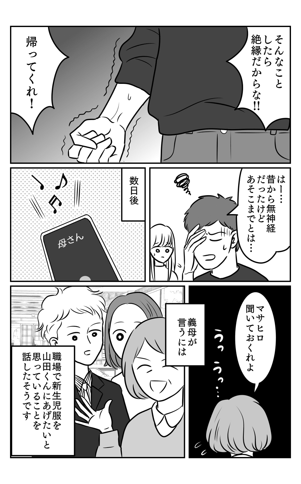 無神経義母後編02