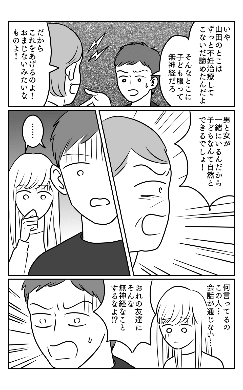 無神経義母後編01