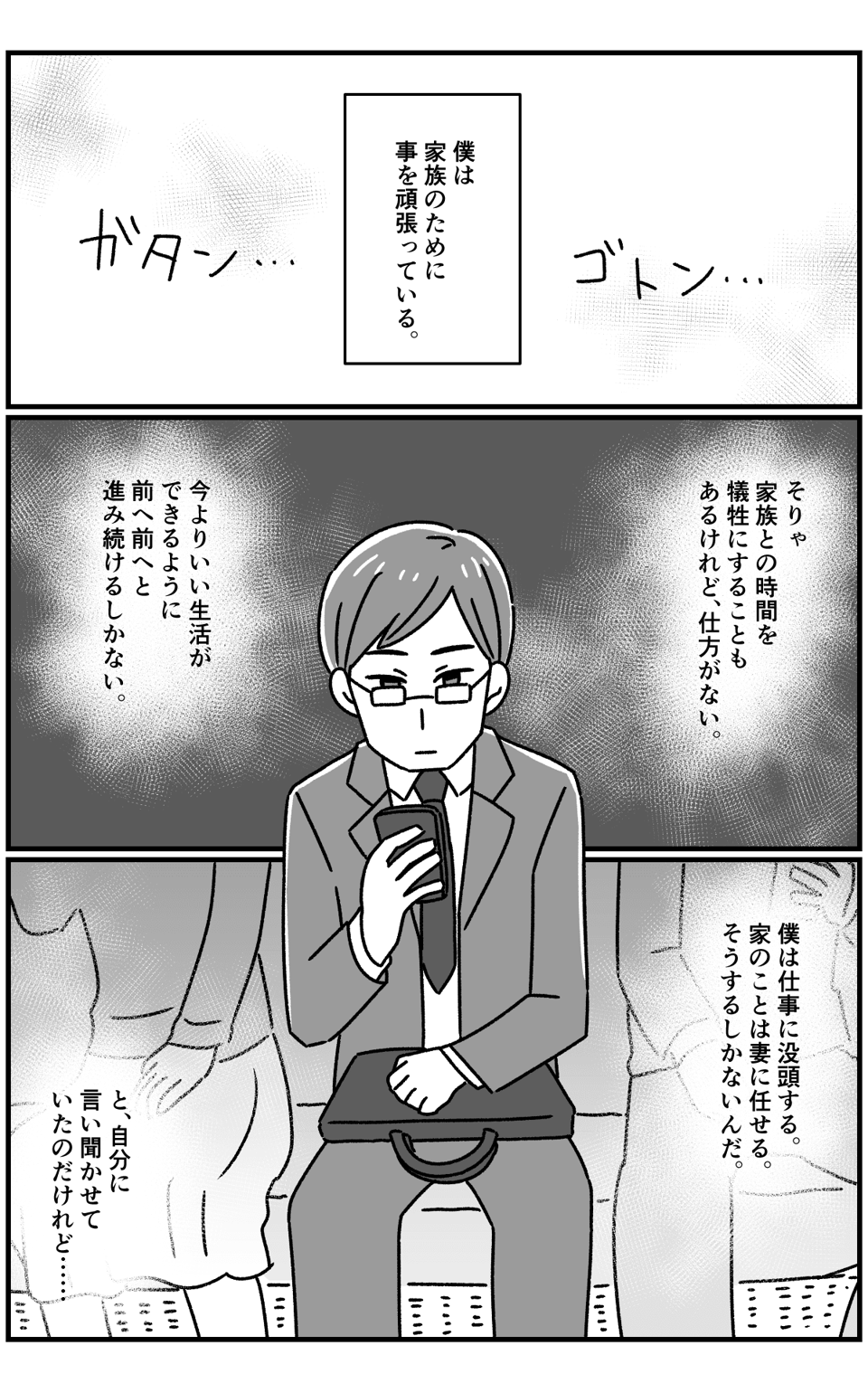 【後編】ワンオペの虚しさ。激務の夫はいつも不在。