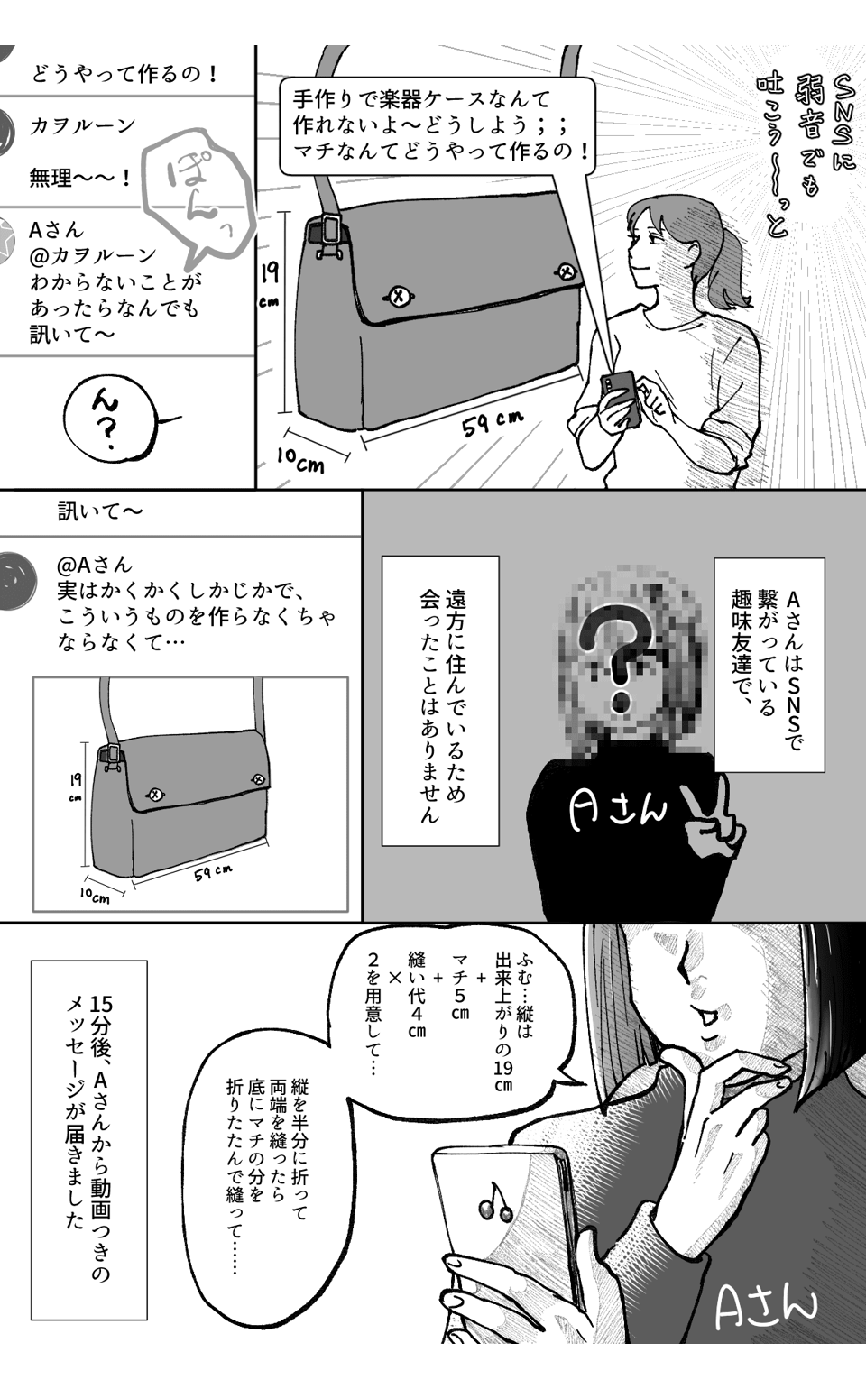 ママはお裁縫ができない！3