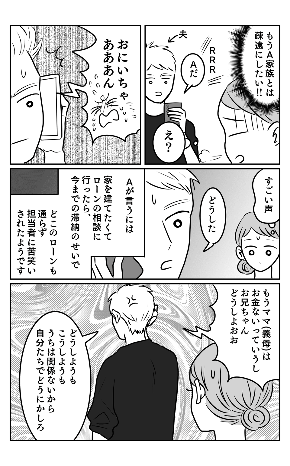 【後編】お金にルーズな義妹