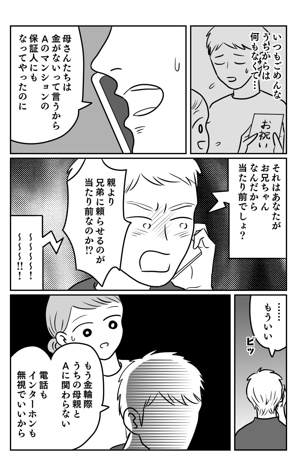 【後編】お金にルーズな義妹