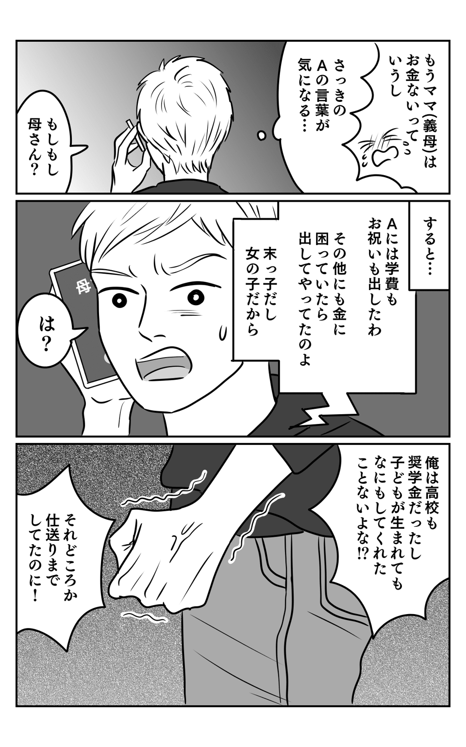 【後編】お金にルーズな義妹