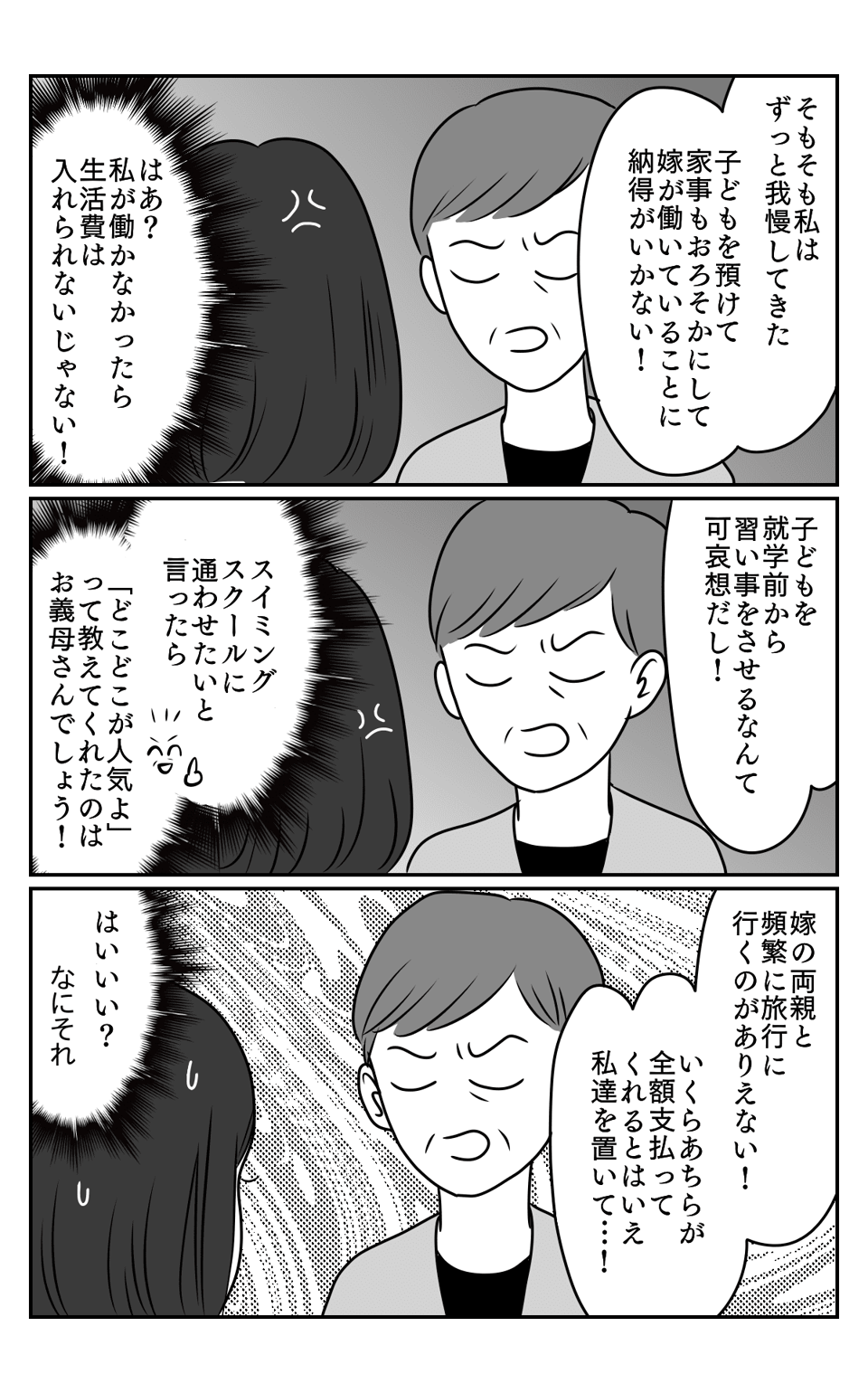 【後編】義母が裏で「キツイ嫁」と悪口を言っていた！