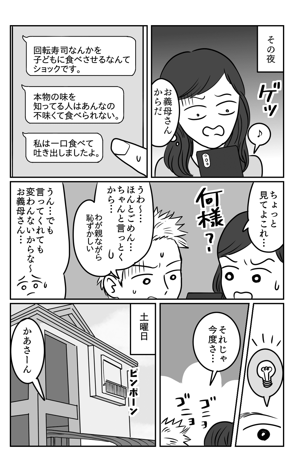 【前編】嫌味な義母への仕返し作戦！