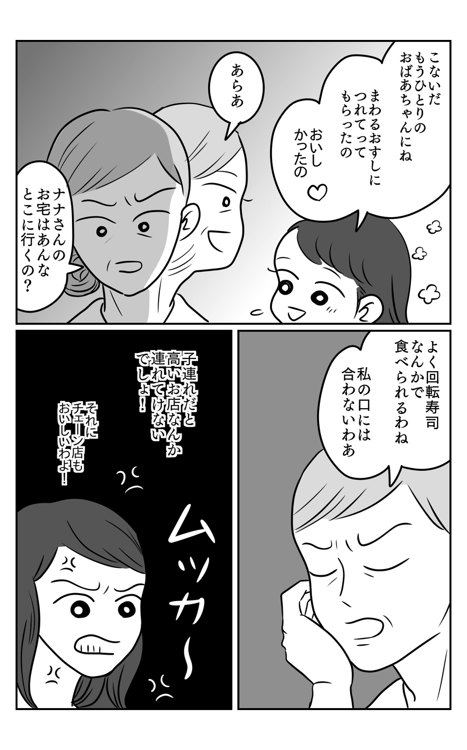 【前編】嫌味な義母への仕返し作戦！