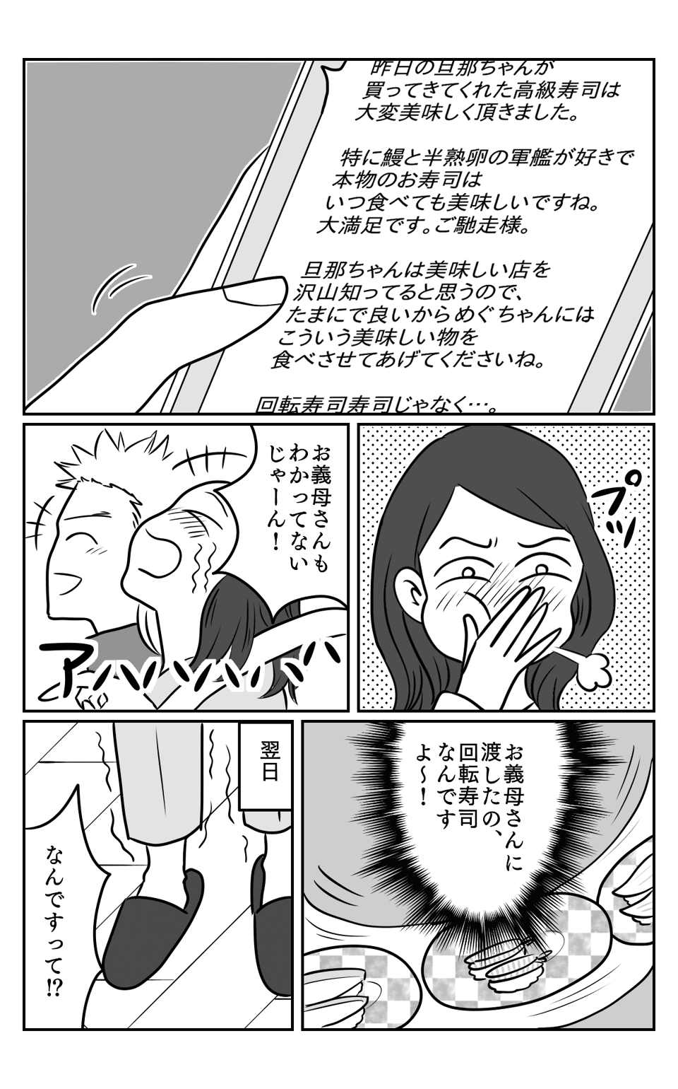 【後編】嫌味な義母への仕返し作戦！