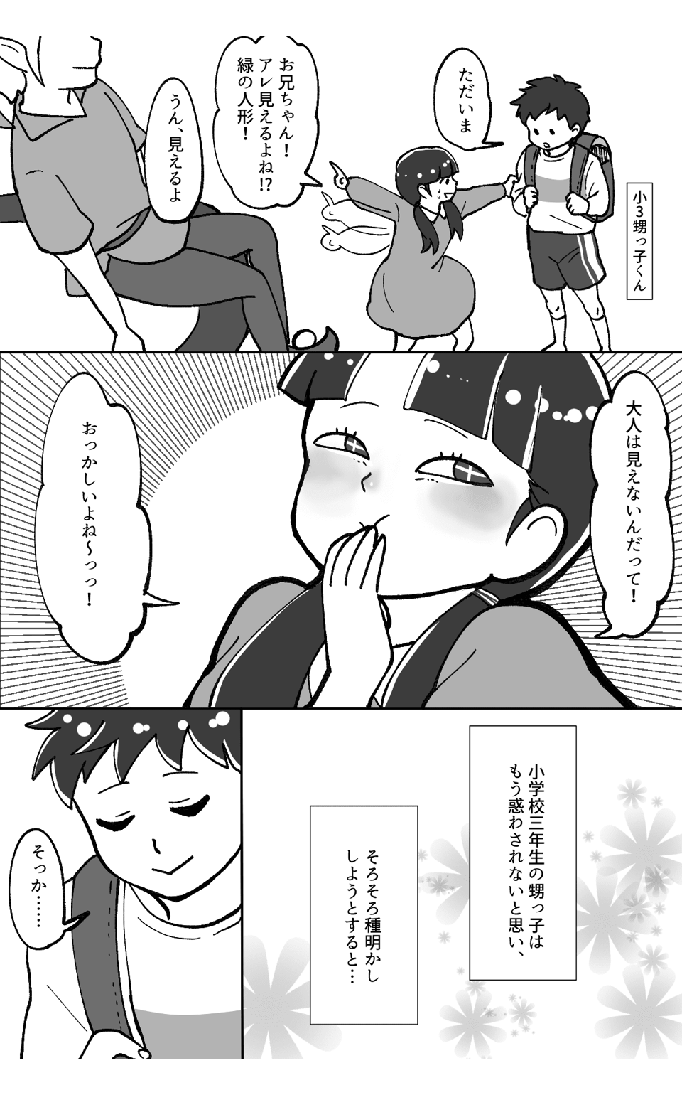 ちょっとしたサプライズのつもりが！？３