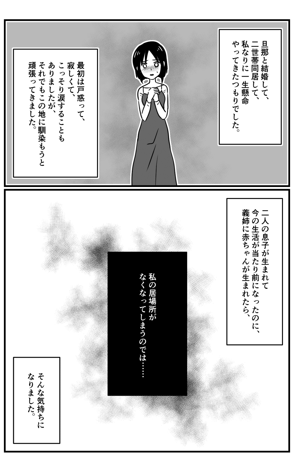 【後編】義理姉の妊娠を望まない腹黒い自分がいる……。これってヤキモチでしょうか？_2