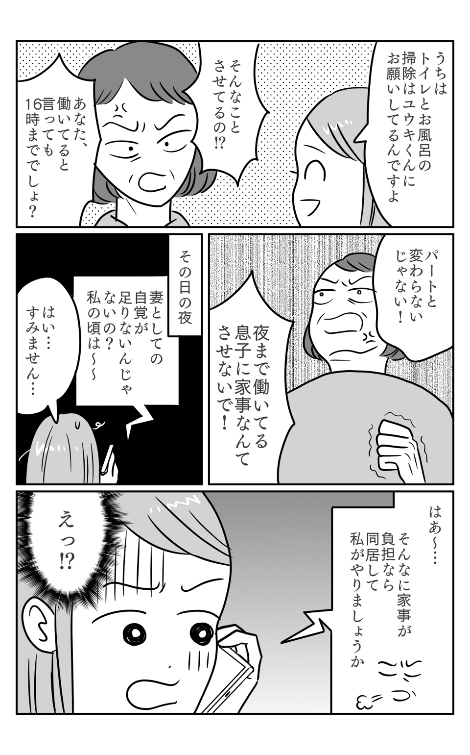 【前編】「息子に家事をさせないで！」と義母の要望。