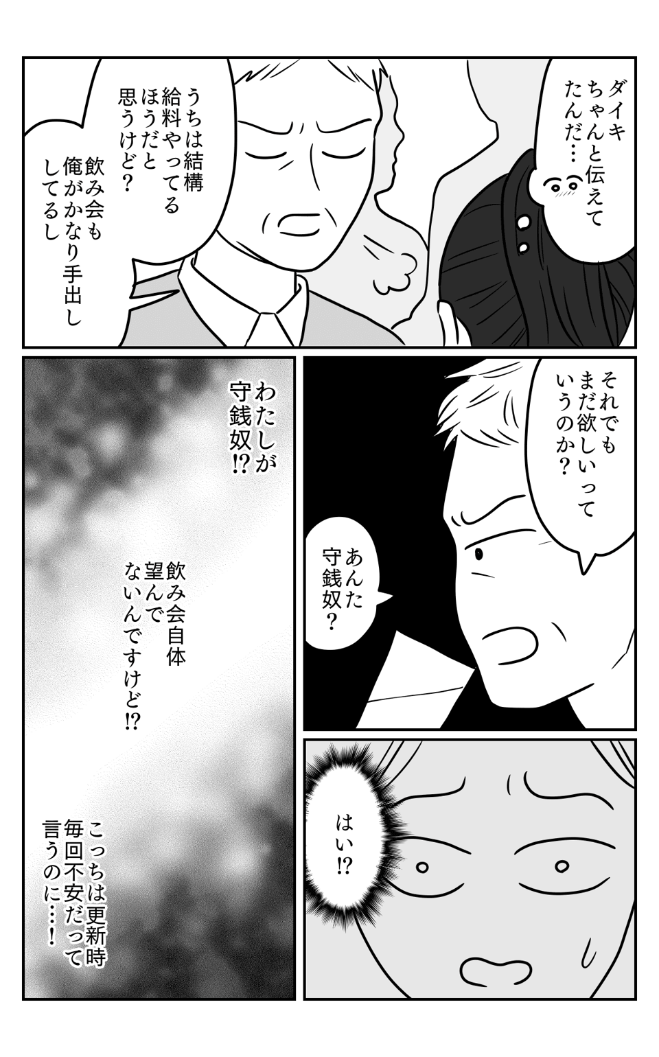 守銭奴前編03